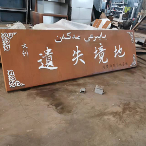 鲤城耐候钢招牌